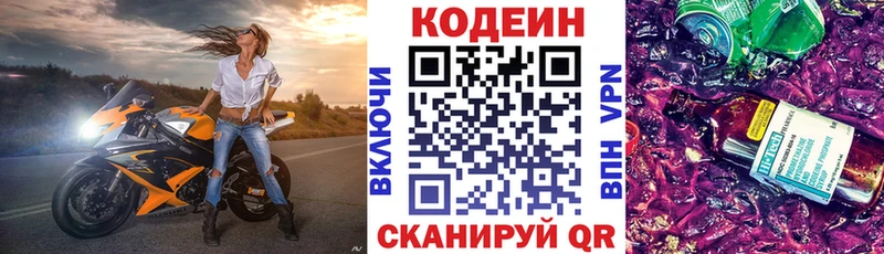 Кодеин Purple Drank  Купить закладки  Томилино 